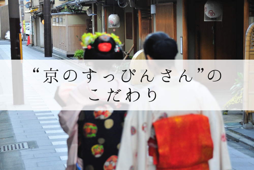 京のすっぴんさん